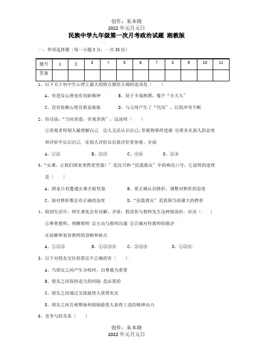九年级政治第一次月考试题  试题_1_1