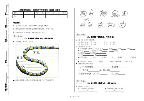 上海教育版2022一年级语文下学期每周一练试卷 含答案
