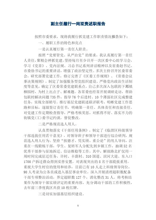 副主任履行一岗双责述职报告