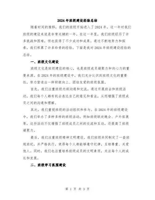 2024年班级建设经验总结