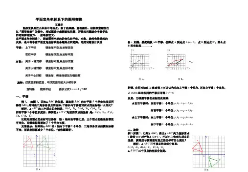 平面直角坐标系下的图形变换