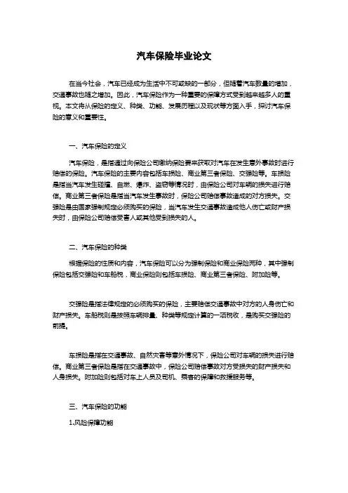 汽车保险毕业论文