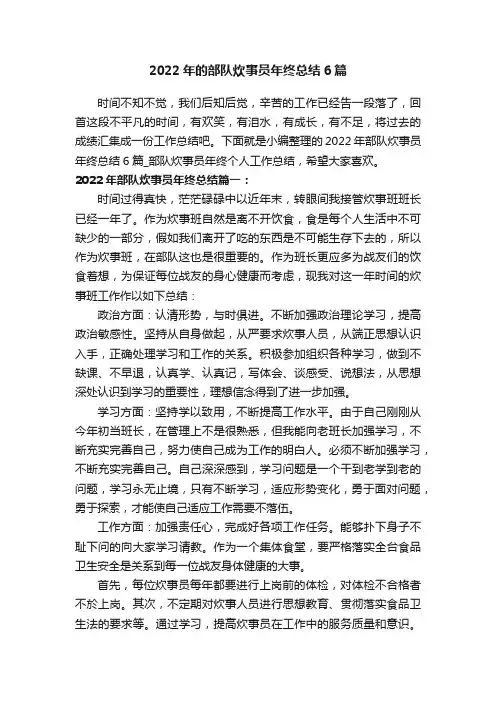2022年的部队炊事员年终总结6篇