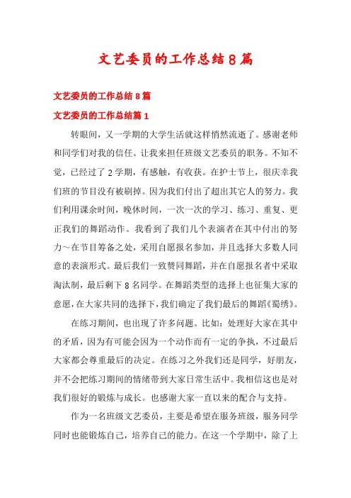 文艺委员的工作总结8篇