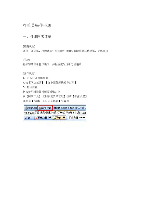 订单打印员操作手册。。E店宝