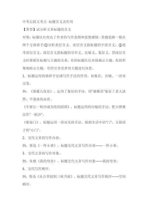 2023年中考语文二轮复习：记叙文阅读之标题的含义及作用(含解析)