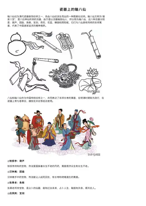 瓷器上的暗八仙