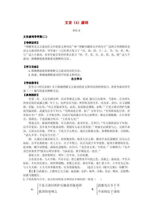 2019高考语文二轮复习 文言(4)虚词导学案(无答案)