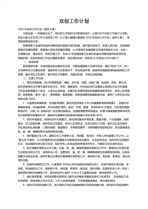 2020年双创工作计划（通用6篇）