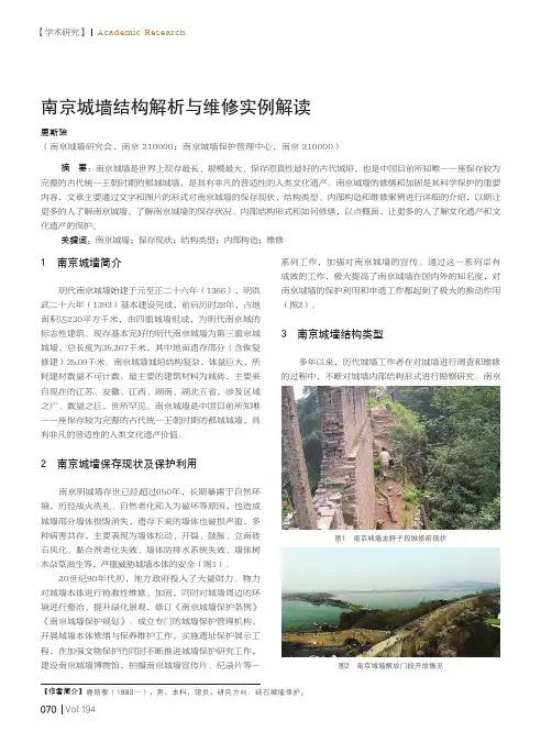 南京城墙结构解析与维修实例解读