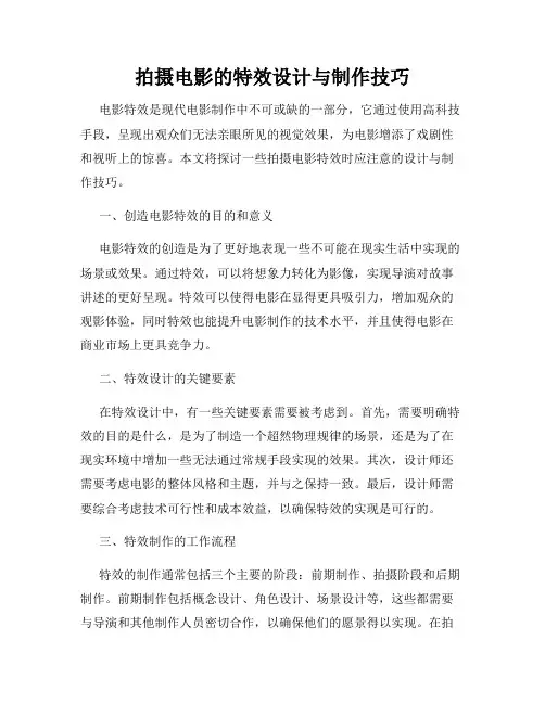 拍摄电影的特效设计与制作技巧