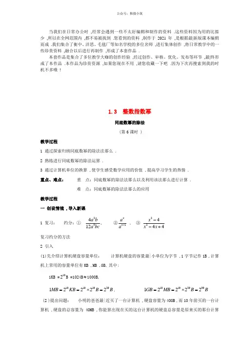 《整数指数幂》word版 公开课一等奖教案
