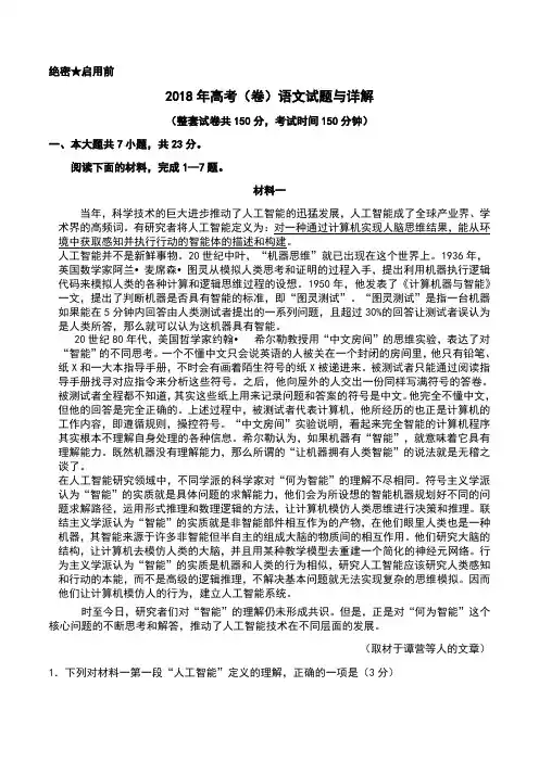 2018高考(北京卷)语文试题及详解