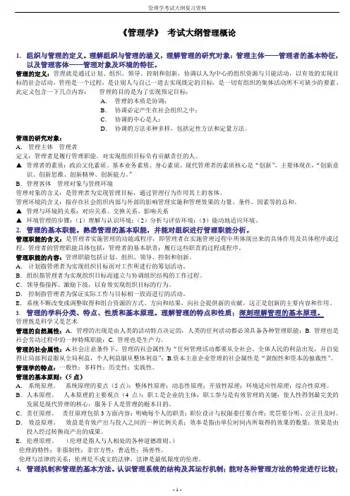 升本《管理学》教学大纲的整理内容