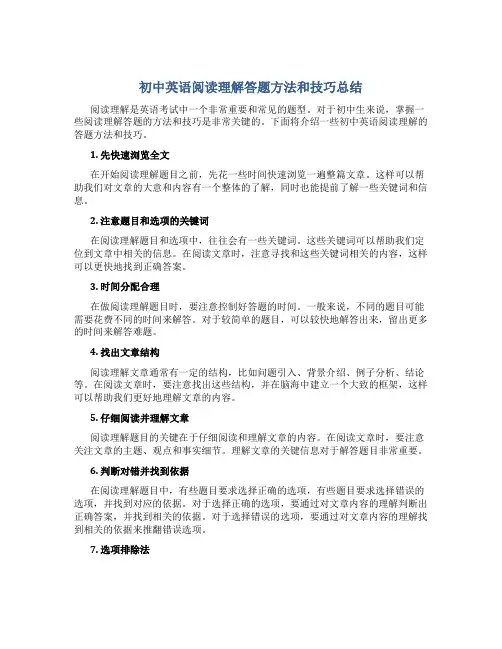 初中英语阅读理解答题方法和技巧总结