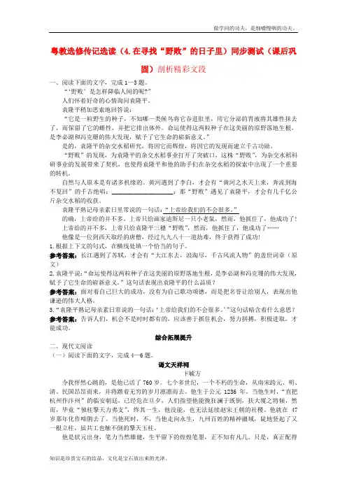 粤教版高中语文选修在寻找“野败”的日子里同步测试课后巩固传记选读