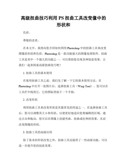 高级扭曲技巧利用PS扭曲工具改变像中的形状和