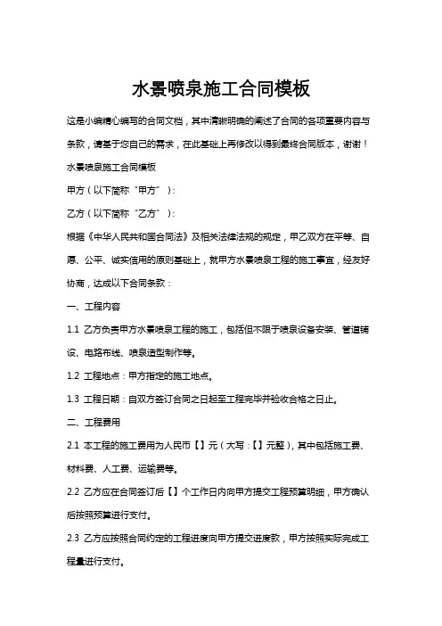 水景喷泉施工合同模板