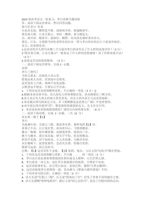 2023届高考语文一轮复习：李白诗歌专题训练(含答案)