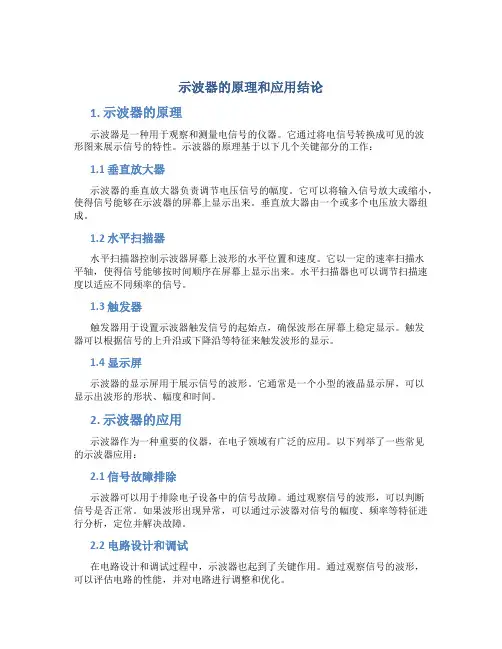 示波器的原理和应用结论