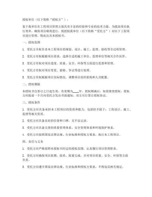 委托工程项目授权书