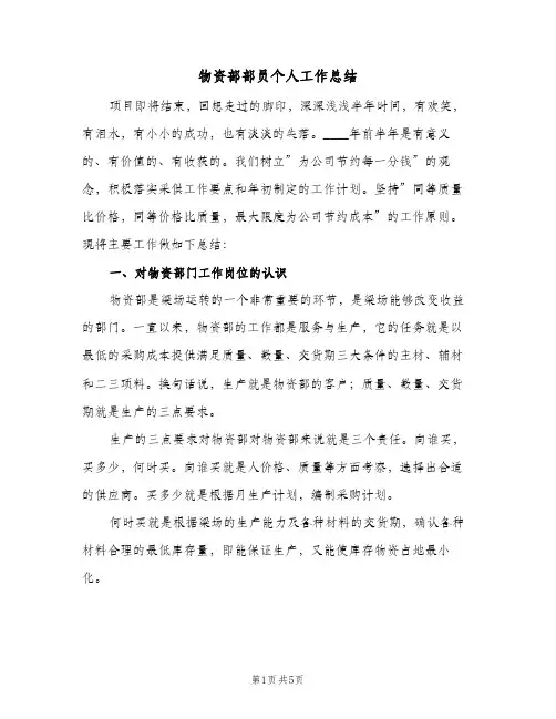 物资部部员个人工作总结（3篇）