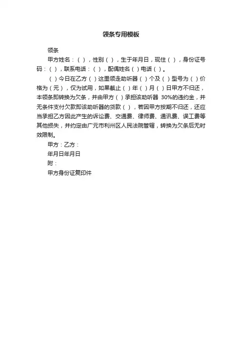 领条专用模板