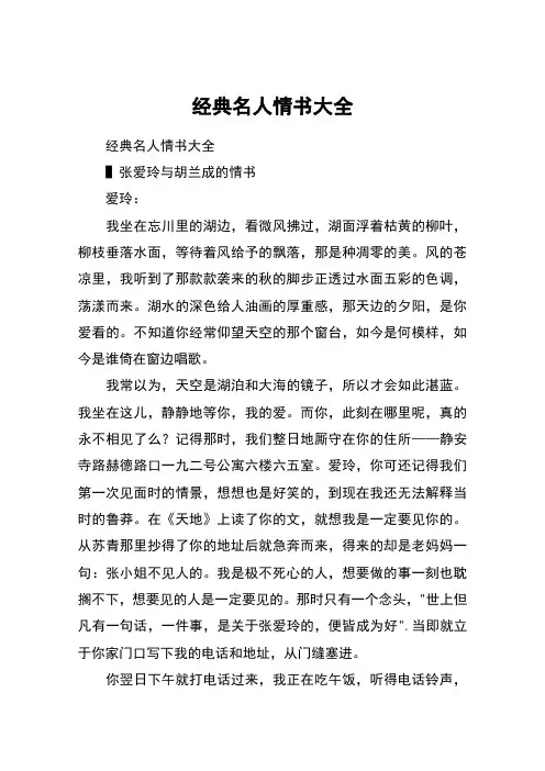 经典名人情书大全