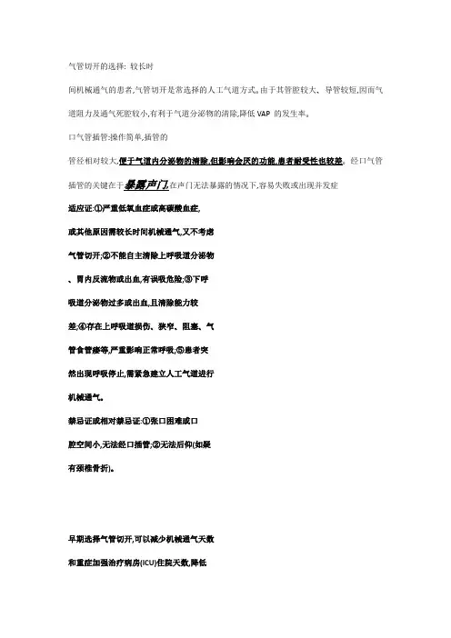 气管切开的选择