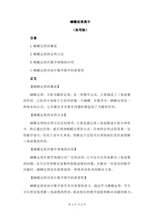 蝴蝶定理高中