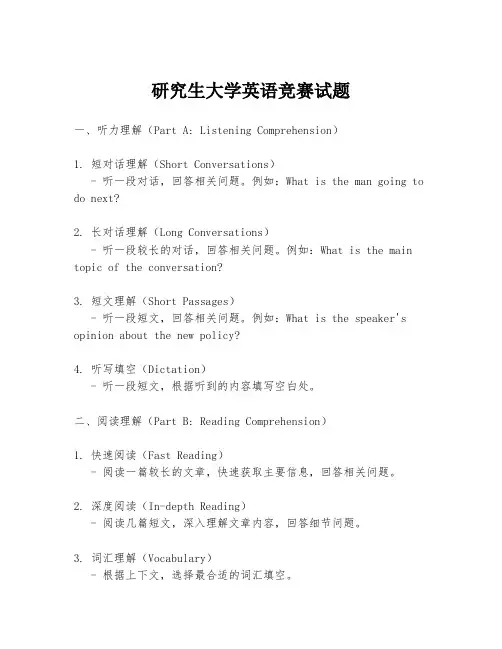 研究生大学英语竞赛试题