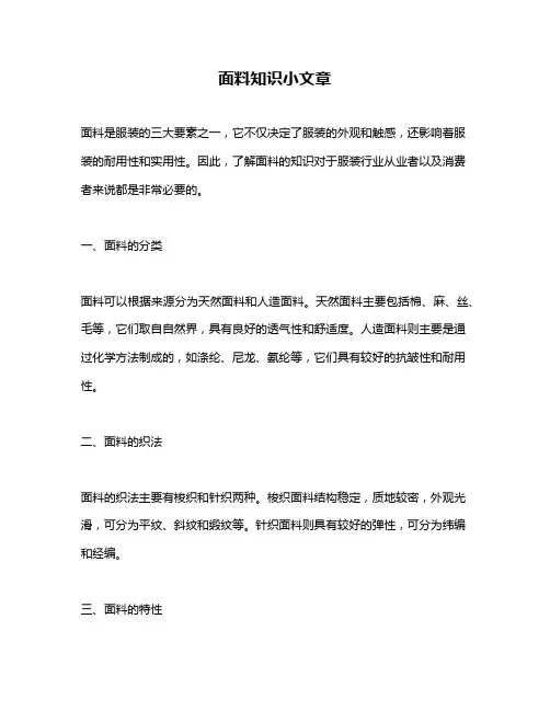 面料知识小文章