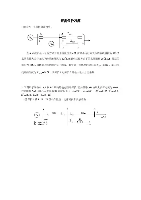 距离保护习题