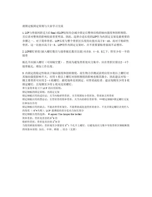锁定板固定原则