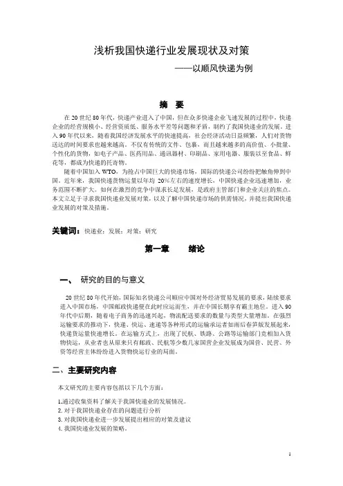 浅析我国快递行业发展现状及对策
