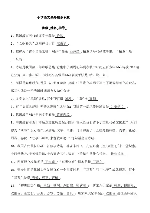 小学语文课外知识积累