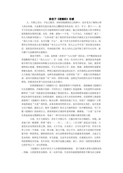 读老子品读经典智慧人生