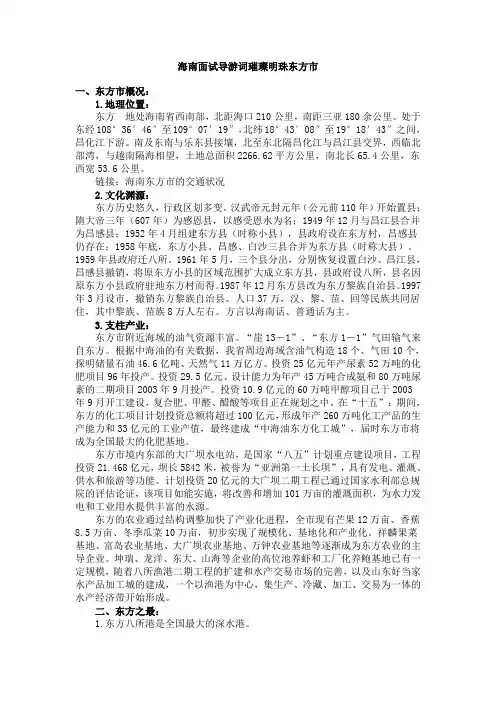 东方市导游词