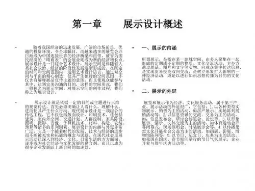 展示空间设计第一章 展示设计概述