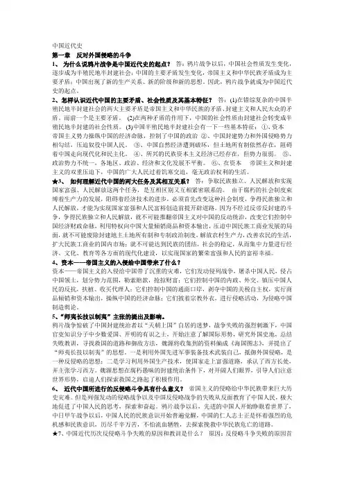 中国近代史1到6章课后题答案