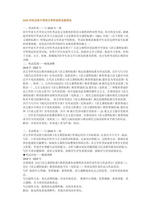 2020年河北省中考语文学科说明及新变化