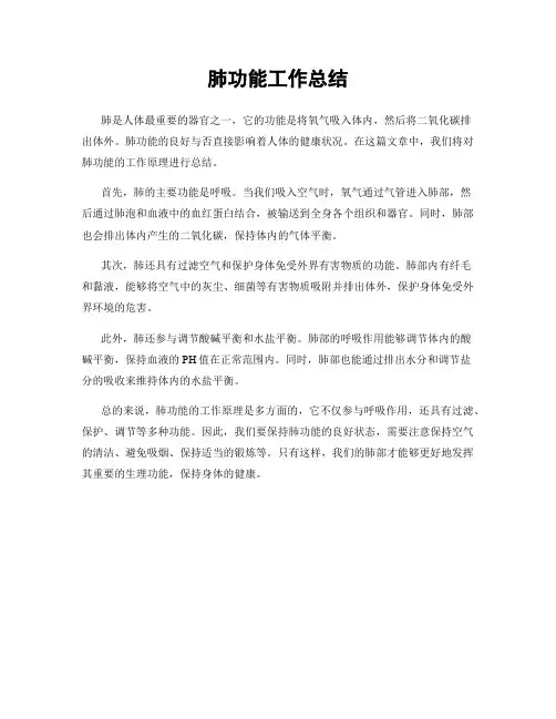 肺功能工作总结