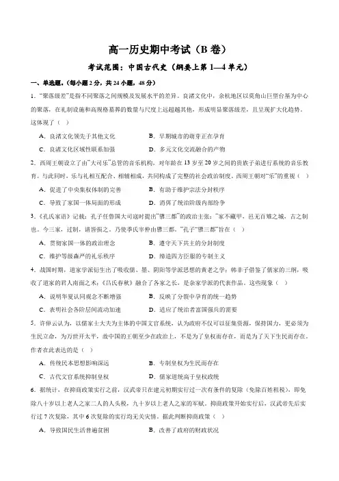 期中考试B卷(考试版)-2024-2025学年高一历史同步备课系列(统编版中外历史纲要上册)