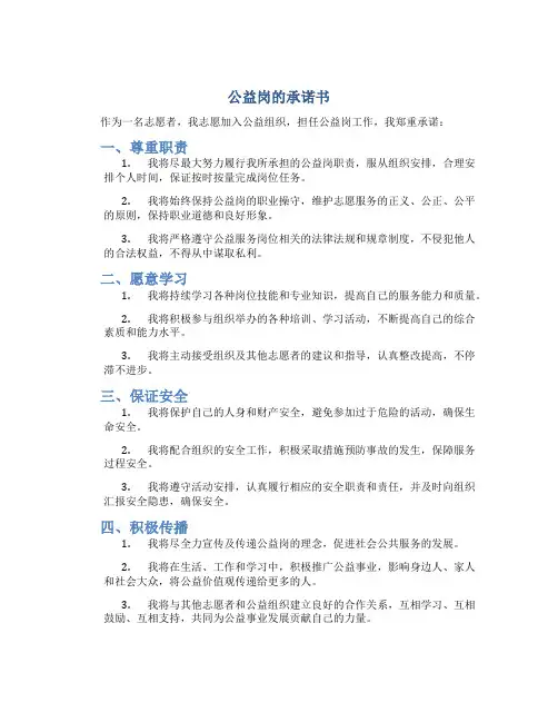 公益岗的承诺书