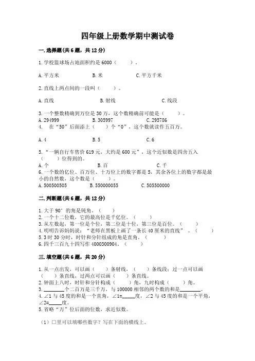 四年级上册数学期中测试卷含完整答案(夺冠系列)