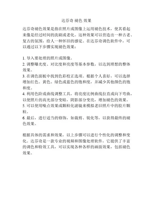 达芬奇 褪色 效果