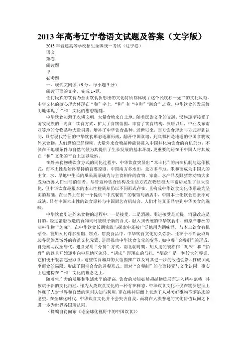 2013年高考辽宁卷语文试题及答案(文字版)