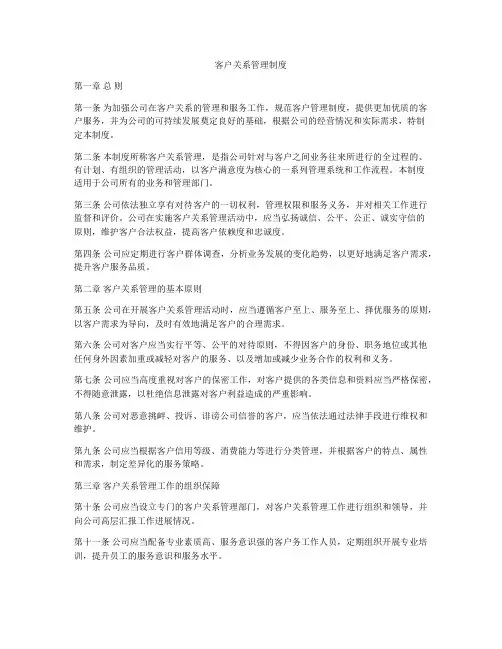 客户关系管理制度