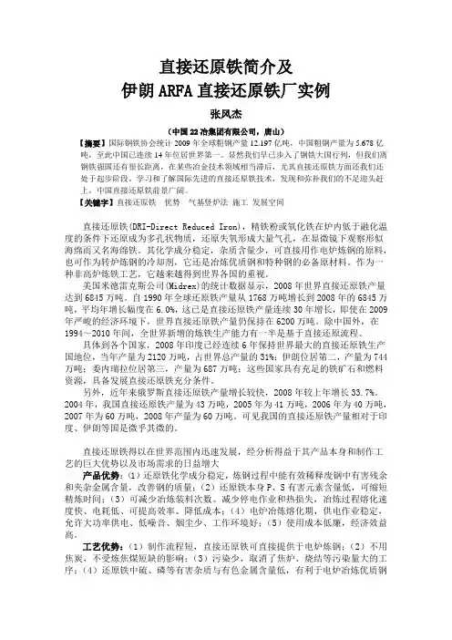 直接还原铁简介及伊朗ARFA直接还原铁厂实例