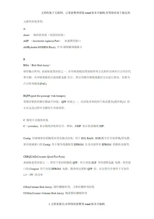 元器件封装大全：图解文字详述